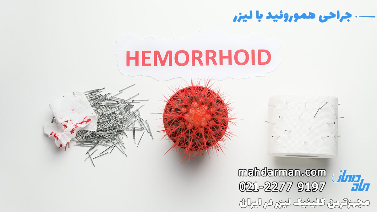 پماد هموروئید